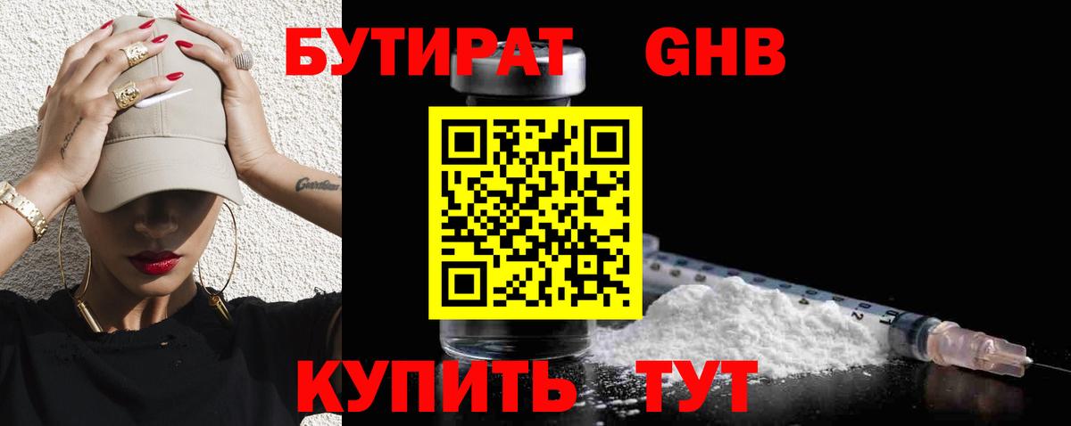 Бутират GHB Лесосибирск