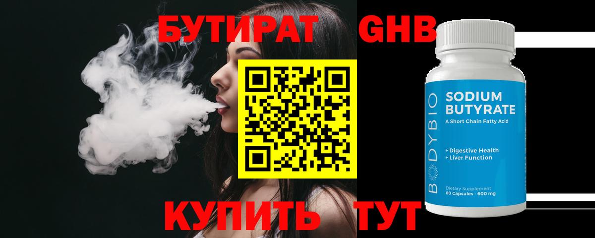 Лесосибирск  Бутират бутик  Вход с VPN 