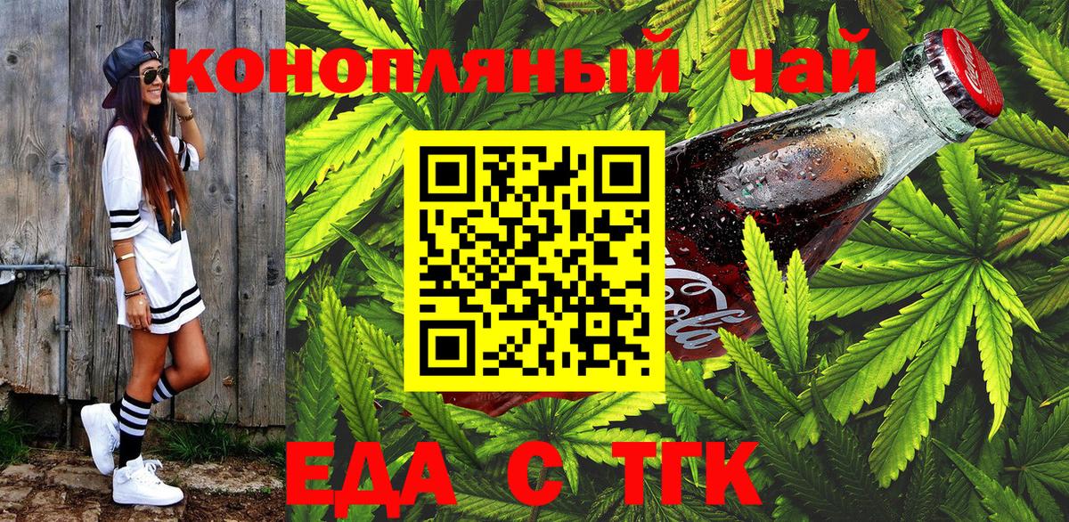 Еда ТГК конопля Лесосибирск