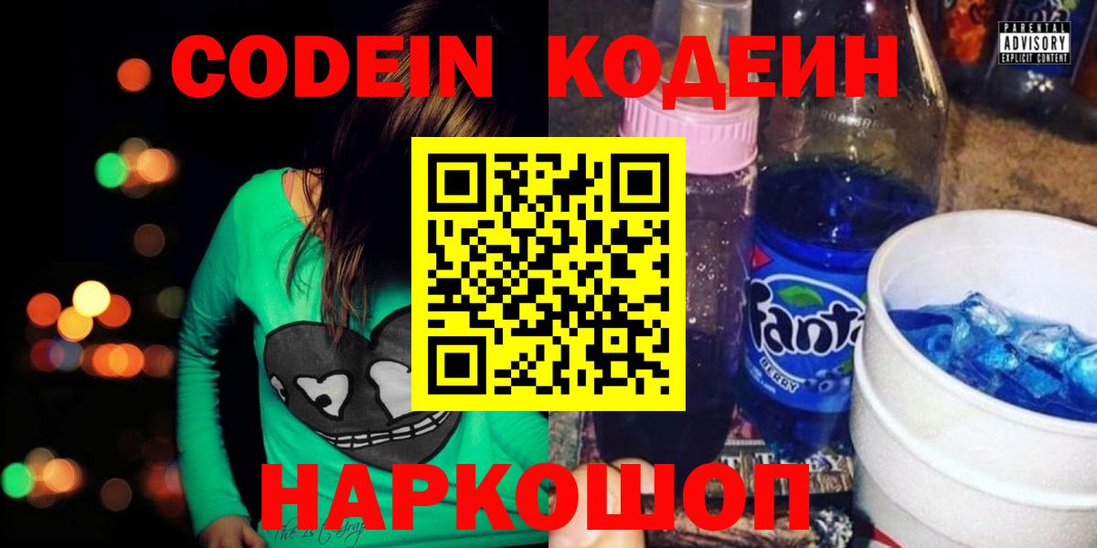 Кодеин Purple Drank Лесосибирск