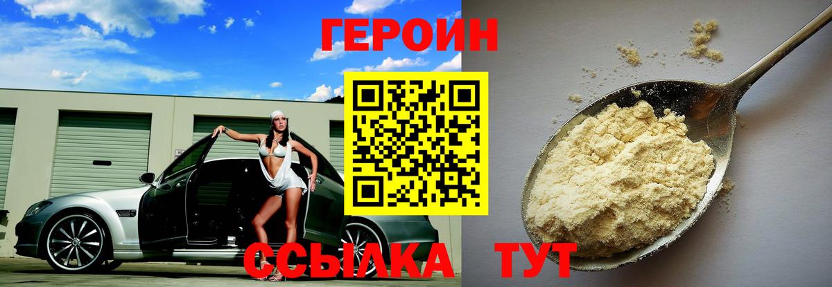 ГЕРОИН  Вход с VPN  Лесосибирск  Героин афганец 
