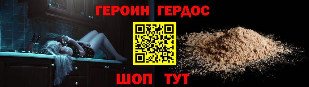Героин VHQ Лесосибирск